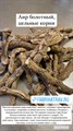 Аир болотный корень 1703