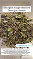 Шалфей трава 1707